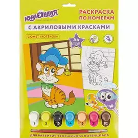 Раскраска по номерам с акриловыми красками «Котёнок»