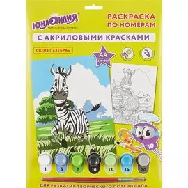 Раскраска по номерам с акриловыми красками «Зебра»