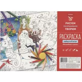 Раскраска "Волшебная страна" (набор из 8 штук)