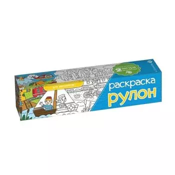 Раскраска-рулон Для мальчиков Размер листа 210x2000 мм, офсет. 100 г/м2, печать односторонняя 1+0. 49828