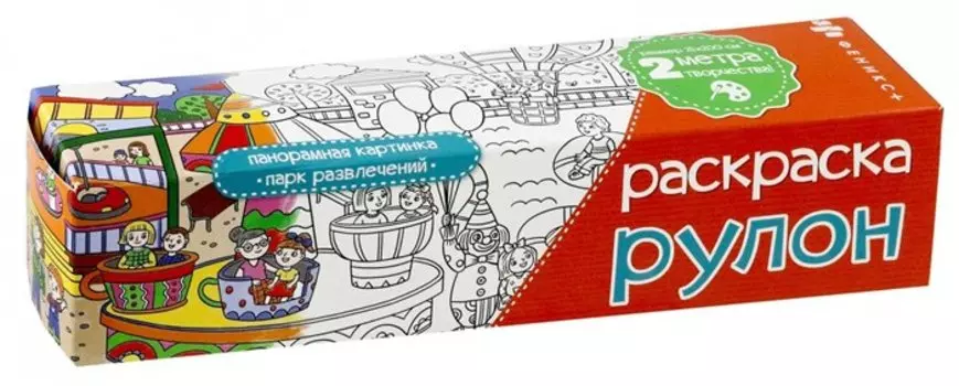 Раскраска-рулон "Парк развлечений". Размер листа 210x2000 мм