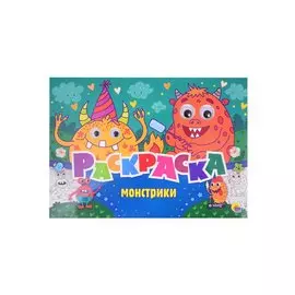 РАСКРАСКА с 4 глазками. МОНСТРИКИ