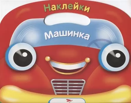 Машинка