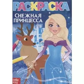 Раскраска «Снежная принцесса»