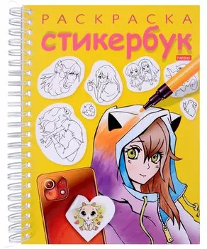 Раскраска-Стикербук. Герои аниме