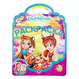 Раскраска-сумочка № РСУ 2203 ("Энчантималс")