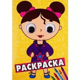 Раскраска с глазками. Девочка
