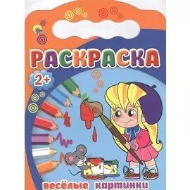 Веселые картинки