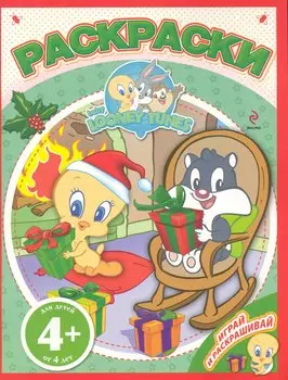 Раскраски / 4+