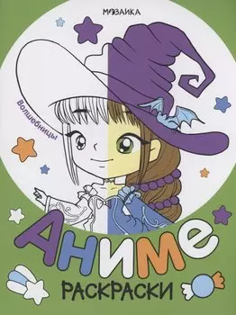Раскраски аниме. Волшебницы