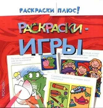 Раскраски - игры
