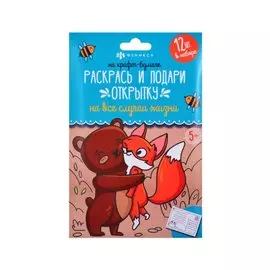 Раскраски "Раскрась и подари открытку" На крафт-бумаге