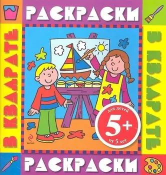 Раскраски в квадрате. Color V.3