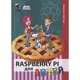 Raspberry PI для детей