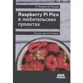 Raspberry pi pico в любительских проектах