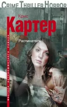 Распинатель