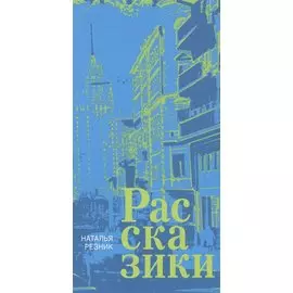 Рассказики