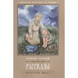 Рассказы