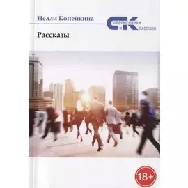 Рассказы