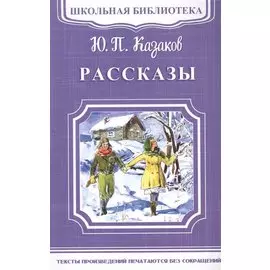 Рассказы