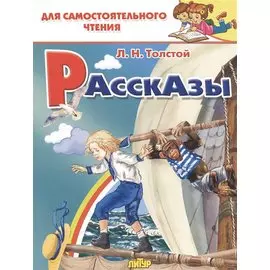 Рассказы