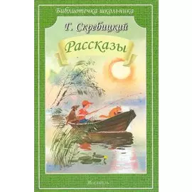 Рассказы