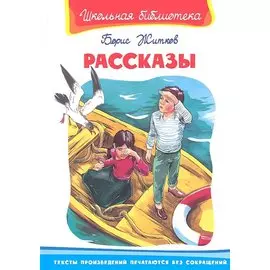 Рассказы