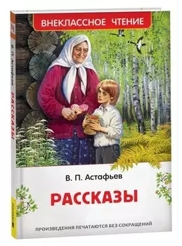 Рассказы
