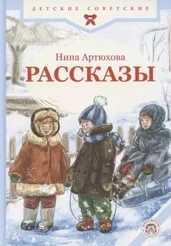 Рассказы