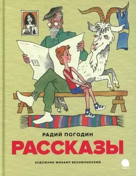 Рассказы