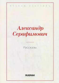Рассказы