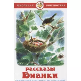 Рассказы и сказки