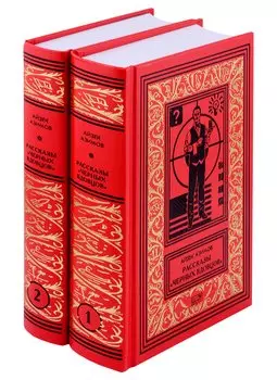 Рассказы "Черных Вдовцов". В 2 томах