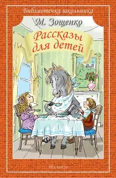 Рассказы для детей