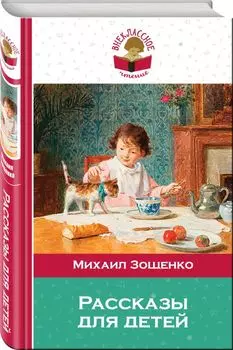 Рассказы для детей
