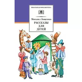 Рассказы для детей