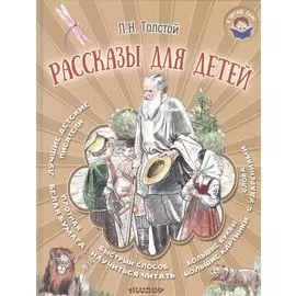 Рассказы для детей