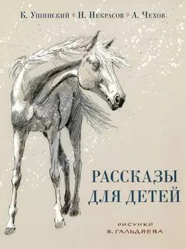 Рассказы для детей