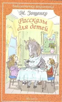 Рассказы для детей