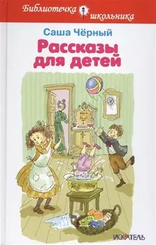 Рассказы для детей