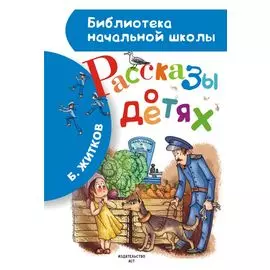 Рассказы о детях