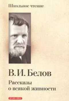 Рассказы о всякой живности