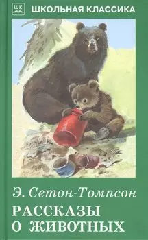 Рассказы о животных. с цветными рисунками