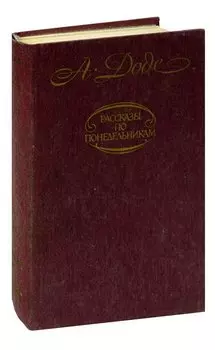 Рассказы по понедельникам