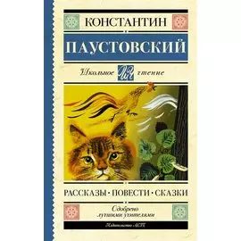 Рассказы, повести, сказки