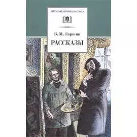 Рассказы