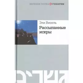 Рассыпанные искры