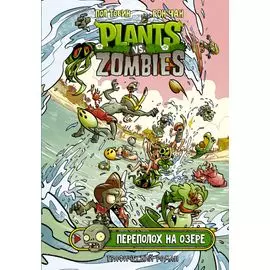 Растения против зомби. Переполох на озере