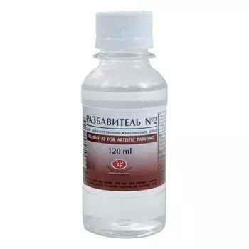 Разбавитель №2 120мл, ЗХК