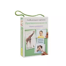 Раздвигающиеся карточки. Противоположности